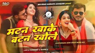 Mutton Khake Button Khole&nbsp;#Dj&nbsp;Remix | Parmod Premi | New Bhojpuri Song | New Bhojpuri Dj Song 2025