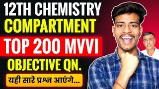 12th Chemistry Vvi Objective Questions Compartment Exam 2025 || Chemistry Compartment Exam 2025