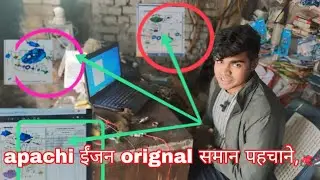 apache ka original part kaise pahchane ki hai,apache bike engine repair,अपाची बाइक रेट 160