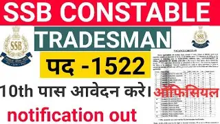 ssb constable recruitment 2020/ssb constable tradesman recruitment 2020/ssbभर्ती/ssc gd vacancy 2020