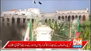 PTI workers stage protest in front of Governor house Lahore | DM News TV | Daily Media TV