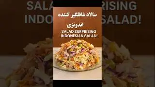 سالاد اندونزی خوشمزه و ساده |Quick & Easy Indonesian Salad Recipe | Colorful & Creamy Party Salad