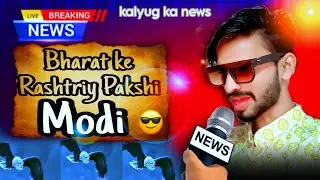 Bharat ke Rashtriy Pakshi Modi 😂 || Official Full Funny Comedy || Kalyug Ka News || Dhanteras Vines 