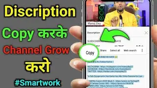 Description को copy कैसे करें -  किसी भी YouTube Video का Description Copy करें @ManojDey