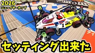 【５レーンNYコース】セットでた！挑む東京大会2026NY#ミニ四駆 #mini4wd  #オープンクラス