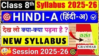 class 8 hindi syllabus 2025-26 | class 8 syllabus 2025-26 | class 8 hindi new syllabus 2025-26