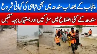 Sindh Flood Emergency | Villages & Roads Destroyed