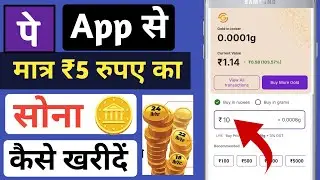 Phonepe Se Gold Kaise Kharide Or Beche| Digital Gold Investment | Sona kaise kaise kharide Phonepe