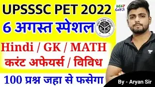 UPSSSC PET 2022 Class || UPSSSC PET MARATHON CLASS 4
