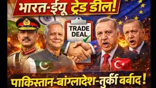 How Pakistan 🇵🇰, Turkey🇹🇷 & Bangladesh🇧🇩 lose after India 🇮🇳 - EU 🇪🇺 trade  Deal? @Finance_AI43