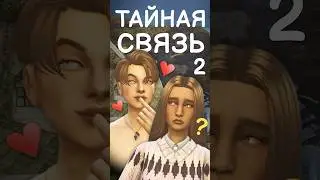 ЗНАКОМСТВО С БРАТОМ | Sims 4