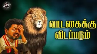 TVK விஜய் அடுத்த ஒரு வருடத்திற்கு ஹெலிகாப்டரில் பயணம்! | ADMK | BJP