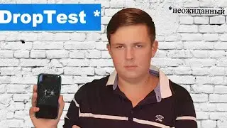 Душераздирающая история про внезапный DropTest нового iPhone XR