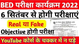 University Exam 2022 | Up b.ed first year, 2nd year exam date | agra university b.ed exam date 2022