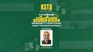KSTA മലപ്പുറം ജില്ല K TET ഓൺലൈൻ പരിശീലനം | Category 1 Child Development and Pedagogy | KSTA