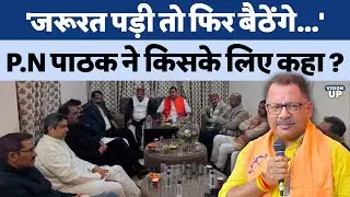 Brahmin MLA Meeting के मेजबान P.N Pathak का खुला ऐलान जरूरत पड़ी तो फिर बैठेंगे ब्राह्मण विधायक