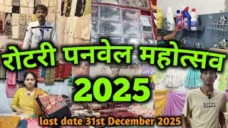 Panvel Rotary Festival 2025/ पनवेल रोटरी फेस्टिवल 2025 /  Panvel festival 2025 /Panvel Mahotsav