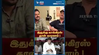 Umapathy Interview | இதுக்கு காங்கிரஸ் தான் காரணம் !