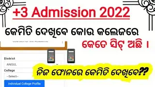 +3 Admission vacancy seat information @RashmiTutorialR #plusthreeadmission2022 #vacancyseat