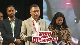 বাংলাদেশের মানুষ গণতন্ত্রের পথে হাটতে শুরু করেছে : তারেক রহমান | SATV