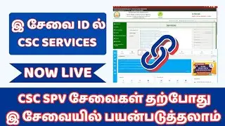 TnEsevai மூலம் இனி CSC சேவைகள் பயன்படுத்தலாம்.| Csc Esevai |TnEsevai | Csc New Updates | Csc & Eseva