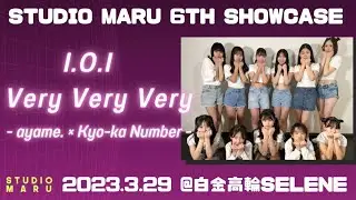 I.O.I - Very Very Very｜STUDIO MARU 6TH SHOWCASE
