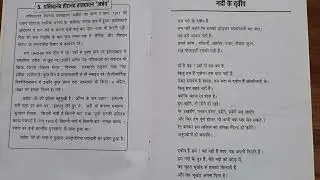 Nadi ke dweep | Sachidananda Hirananda Vatsyayan Ageya ISC Hindi Video explanation 