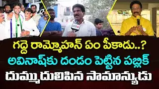 Devineni Avinash VS Gadde Rammohan : Vijayawada East Public Talk : PDTV News