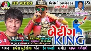 Dev Pagali , Rajesh Bukeliya - Betting King - New Gujarati Song - FULL HD VIDEO