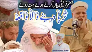 Jafar Qureshi Emotional Bayan 2023 | Jaffar Hussain Qureshi Tarpa Daine Wala Waqia | Ali Echo Sound