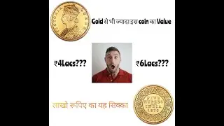 Gold Se Bhi Jyada Iss Coin Ka Value | 6 Lakhs  | Victoria Queen Five Rupees Coin |