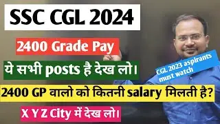SSC CGL 2024 | 2400 grade pay में कौन सी post आती है देख लो | salary कितनी मिलेंगी X Y Z city में