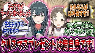 クリスマスプレゼントを渡す学Pだが予算がなくて自分自身をプレゼントしてしまう!?【学園アイドルマスター/学マス/月村手毬】