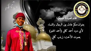 Very emotional Mandinka Poem written by Ahmed Kanyi with the voice of Zainab Kalleh