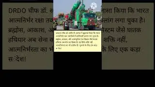 भारत की हथियार क्रांति 🚀 | DRDO चीफ का बड़ा खुलासा #todaybignews
