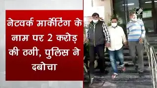 Delhi Police arrest MLM Ponzi scheme scamster -  Delhi Police I Crime Update