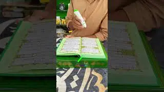 Digital pen Quran Pak