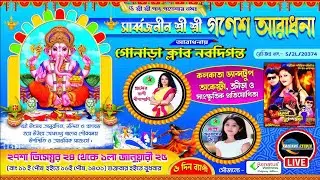 বৌদি No1 (Season2) || সার্বজনীন শ্রী শ্রী গনেশ আরাধনা 2024 || #Gonara Club Navdiganta !!