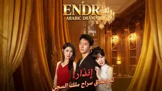 ماراثون مشاهدة مسلسل [إنذار! تم إطلاق سراح ملك السجن (مدبلج) ] #dramabox