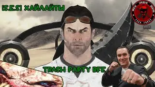 [S.e.S] Хайлайты: Trash Party BFE | Serious Sam Fusion 2017