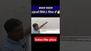 बवाल सवाल उड़ाओ चुटकी में|#amazingmathssolver #railwayexam #alpmaths #ntpcmaths #ssccgl #groupdmaths