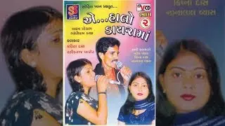 Kavita Dash | Halo Dayra Ma | Halo Dayara | Part 2