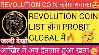 🔥मुबारक हो REVOLUTION COIN LIST होगा PROBIT GLOBAL में 100X तक का PROFIT दे सकता है लखपति बना देगा🥳