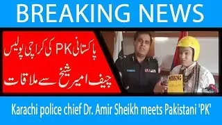 Karachi police chief Dr. Amir Sheikh meets Pakistani 'PK' | 6 Nov 2018 | Headlines | 92NewsHD
