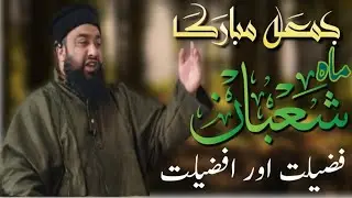 Mahi Shaban ki Afzaliyat aur Faziliyat💜 Moulana Mushtaq Ahmad Qadri on the occasion of Khutba Jumma 