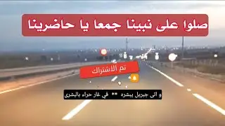 امداح صلوا على نبينا جمعا يا حاضرينا / AMDAH Louange Priez pour notre Prophète