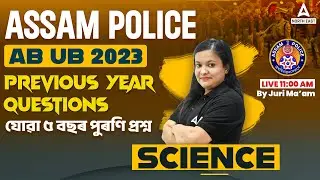 Assam Police Previous Year Question Paper | Science Previous Year Questions By Juri Mam