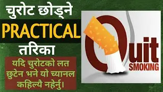 How to quit smoking | How to stop smoking | Bhola Enlighten
