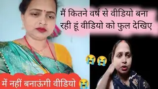 मैं नहीं बनाऊंगी वीडियो 🥲@ManishaDeviUp53 #viralvideo