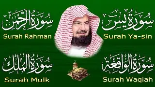 عبد الرحمن السديس تلاوة عذبة تريح القلب سورة يس + الواقعة+ الرحمن + الملك لزيادة الرزق و البركة.